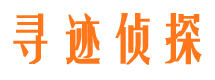 相城寻人公司